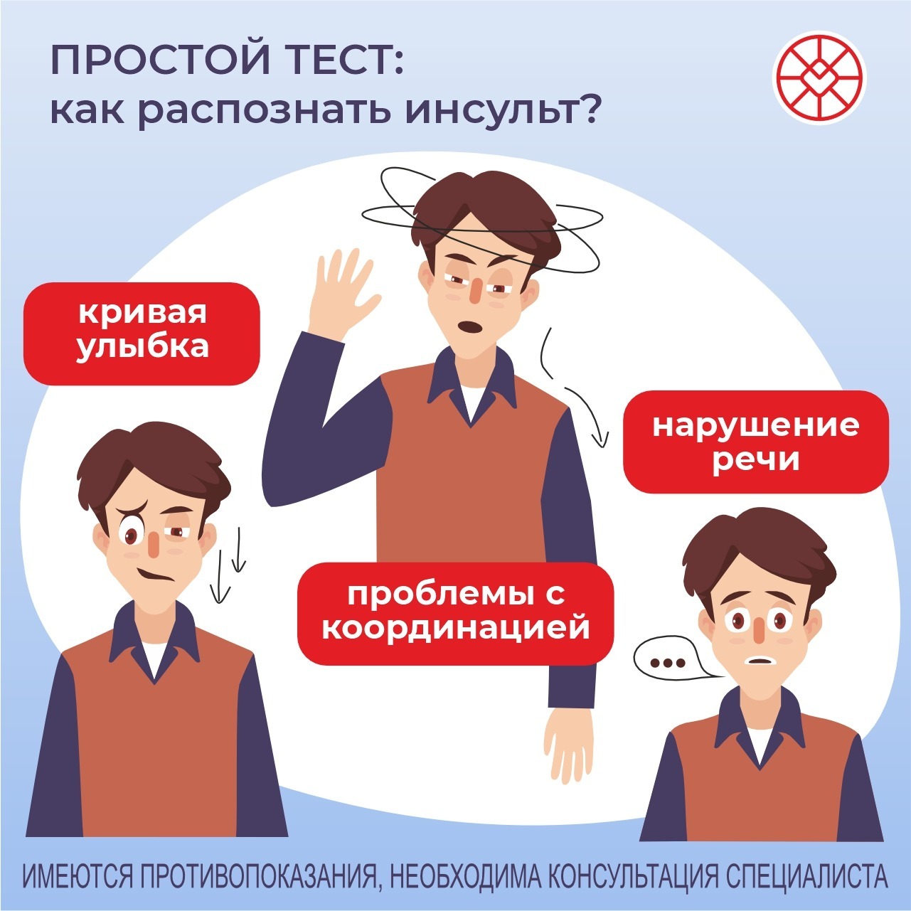 Простой тест. Как распознать инсульт
